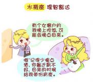 如何与水瓶座女生拍拖？