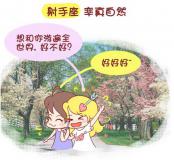 怎样和射手座女生拍拖？