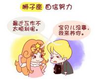 怎样和狮子座女生拍拖？