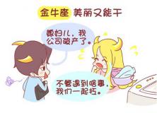 怎样和金牛座女生拍拖？