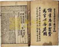 增注周易神应六亲百章海底眼
