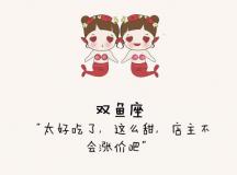 双鱼座后面是什么座：白羊座