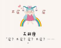 天秤座后面是什么座：天蝎座