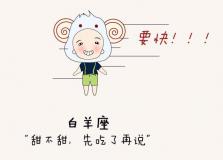 白羊座后面是什么座：金牛座