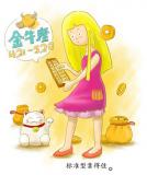 金牛座VS四种血型