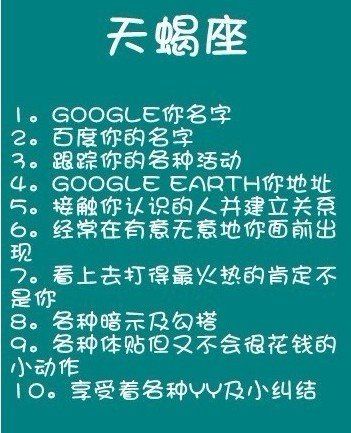 天蝎座喜欢一个人的表现