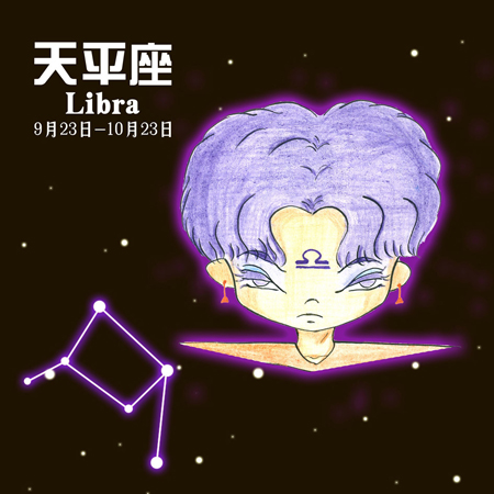下降星座天秤座