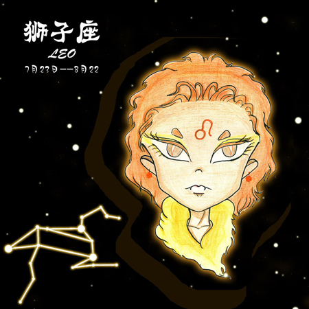 下降星座狮子座
