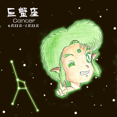 下降星座巨蟹座