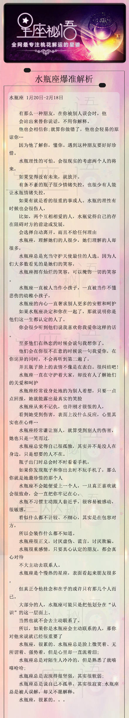 星座密语之水瓶座爆准分析