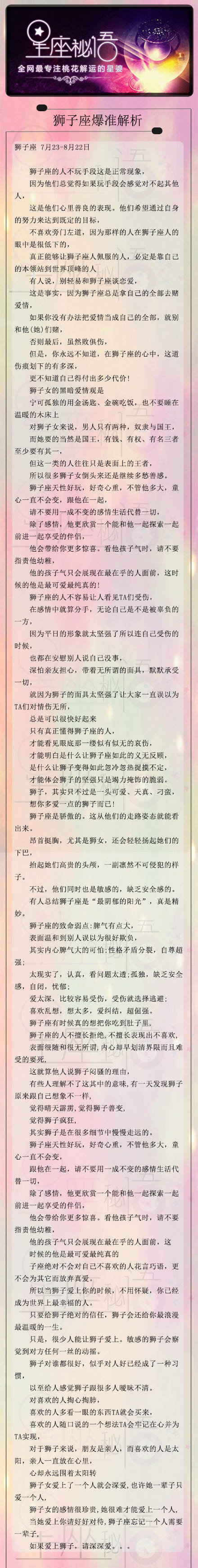 星座密语之狮子座爆准分析
