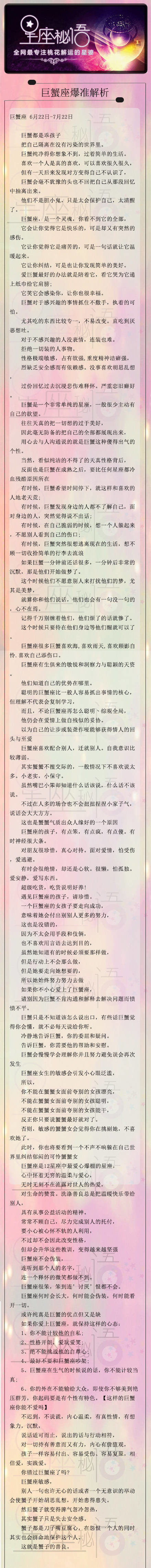 星座密语之巨蟹座爆准分析