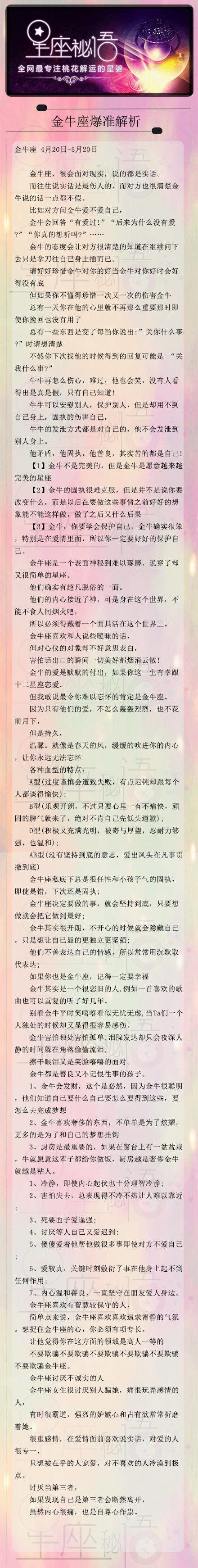 星座密语之金牛座爆准分析
