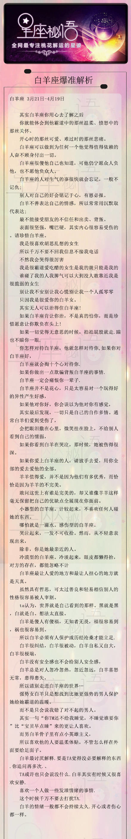 星座密语之白羊座爆准分析