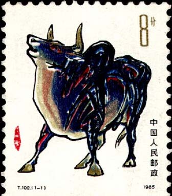 生肖邮票：丑牛
