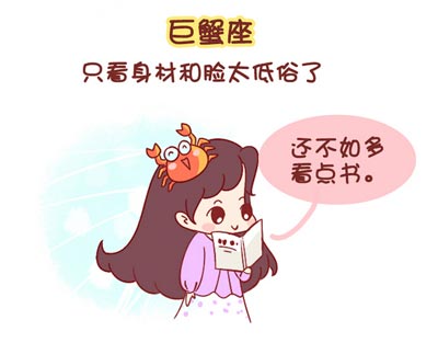 如何追求巨蟹座？