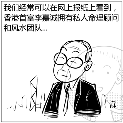 有钱人为什么喜欢算命