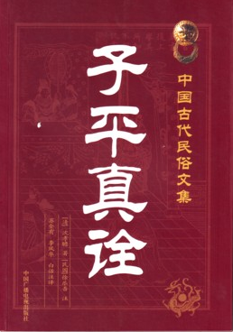 八字中的命局、大运、流年