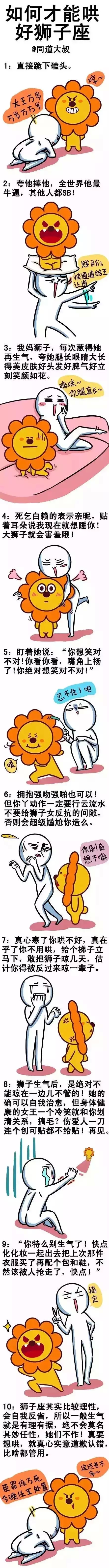 如何才能哄好狮子座？