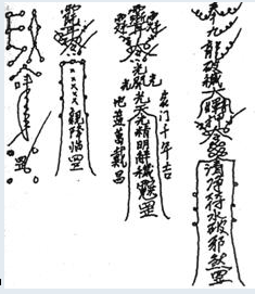 开光用具及灵符