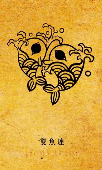 双鱼座英文：Pisces