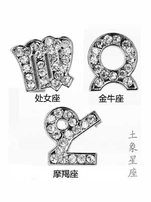 十二星座不可不知的天性之土象星座！