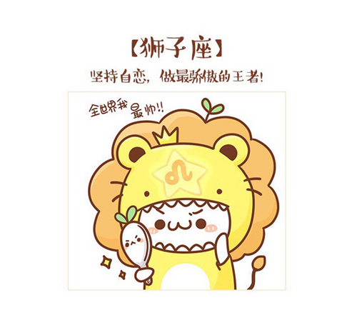 月亮狮子座的爱情