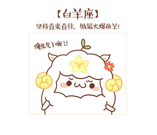 月亮白羊座的爱情