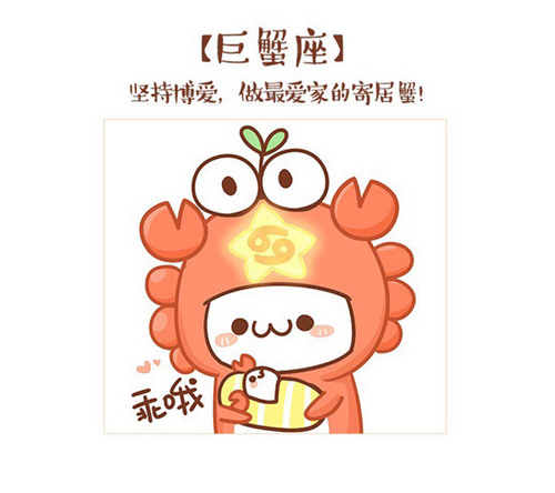 月亮巨蟹座的爱情