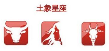 土象星座区别一览表