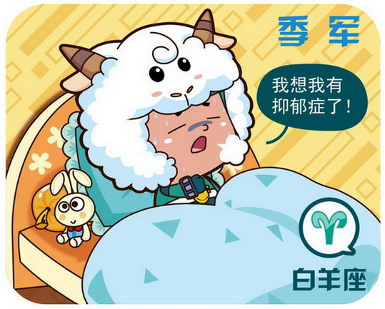 哪些星座最容易得抑郁症