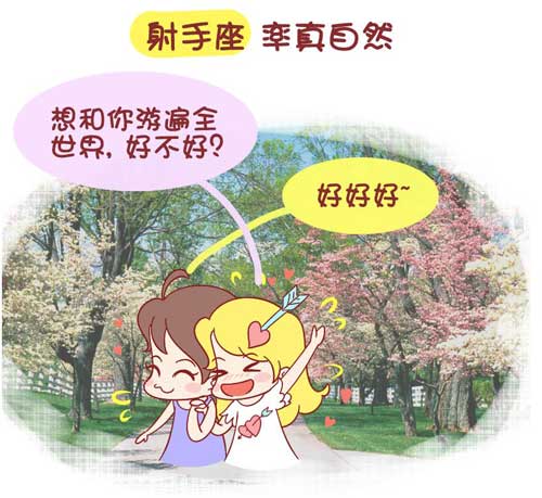 怎样和射手座女生拍拖