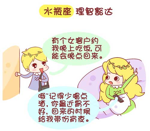 如何与水瓶座女生拍拖