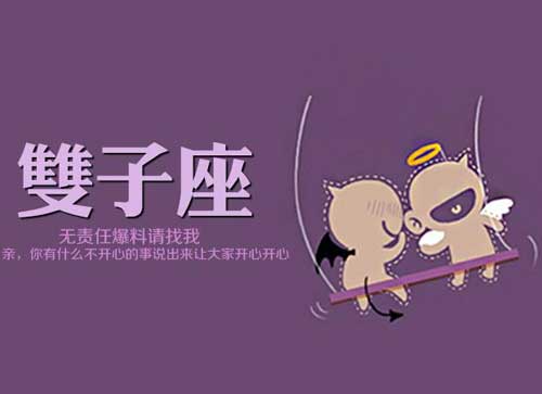 双子座