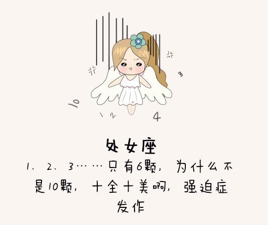 处女座后面是什么座？