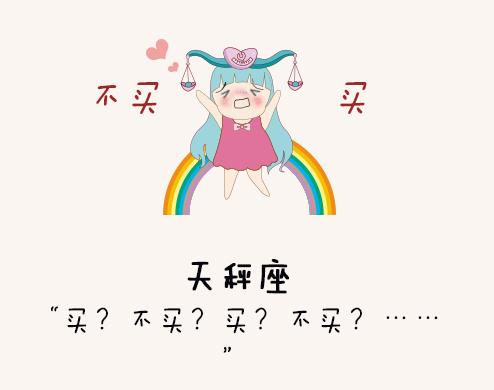天秤座后面是什么座？