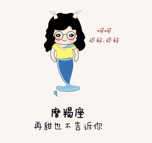 摩羯座后面是什么座？