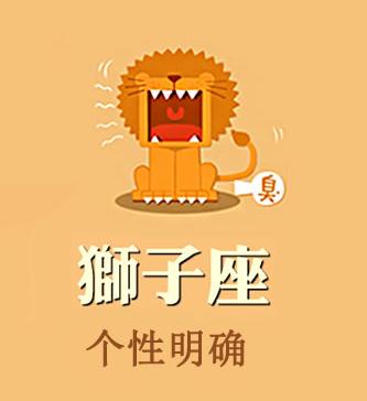 狮子座