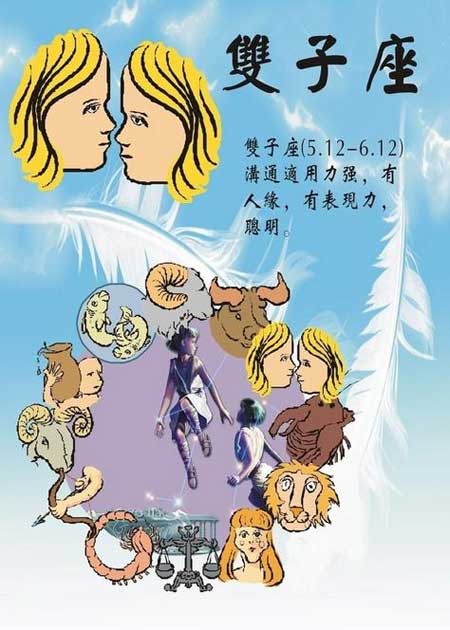 双子座