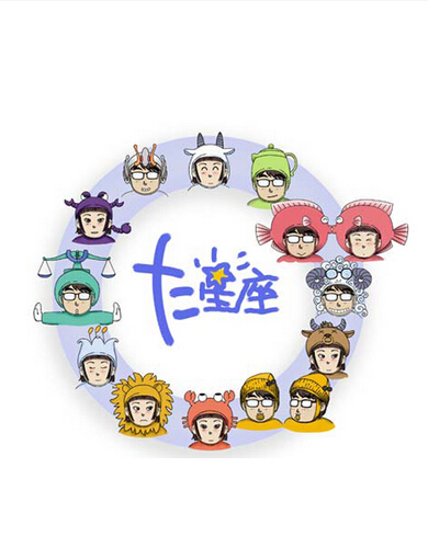 星座日期变动了