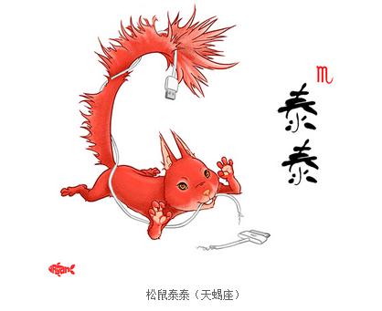 天蝎座特质