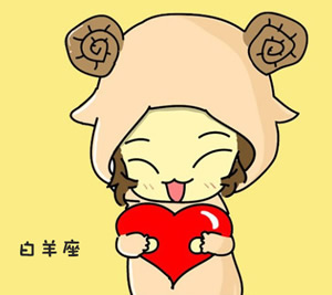 白羊座